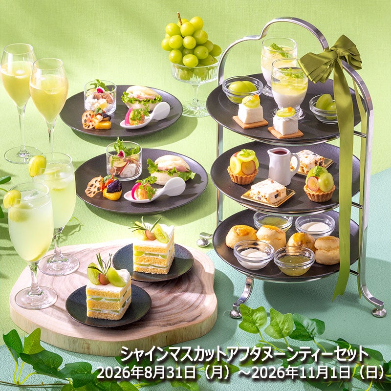アフタヌーンティーチケット | 神戸ポートピアホテル オンラインショップ